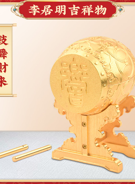 原装李居明2026马年吉祥物鼓舞大金箩财杯令旗大锁匙吸水象大财箱