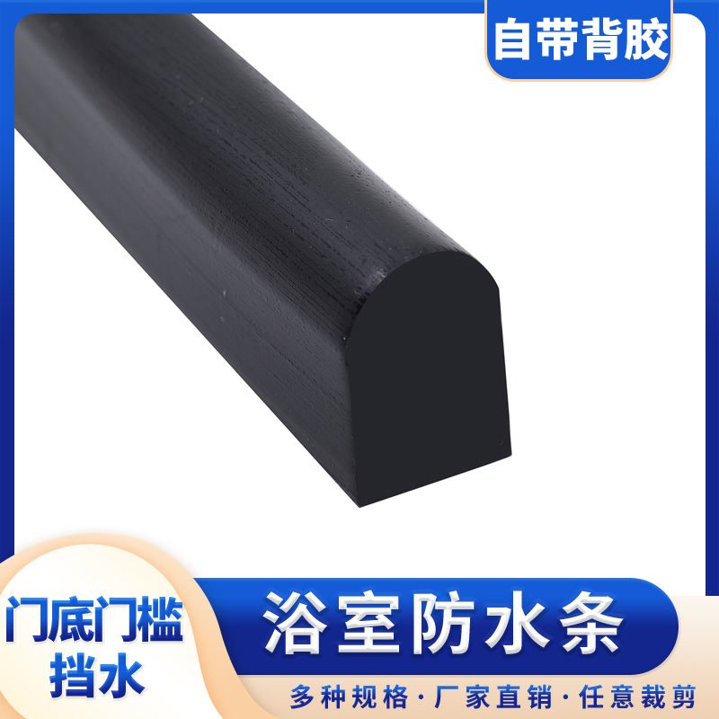 实心可弯曲挡水条台面厨房洗碗池边缘切菜台浴室洗手台马桶隔水条
