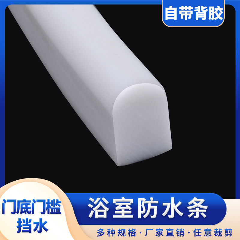 实心可弯曲挡水条台面厨房洗碗池边缘切菜台浴室洗手台马桶隔水条