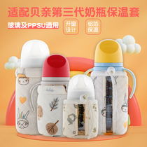Universal 3rd generation Beloved bottle of bottle Insulation cover freshly not plugged in electric thermostatic warm milk PPSU glass anti-fall protection bag