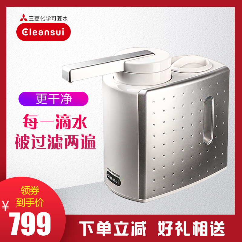 三菱淨水器前置過濾器家用日本可換濾芯臺式超濾直飲無廢水不插電