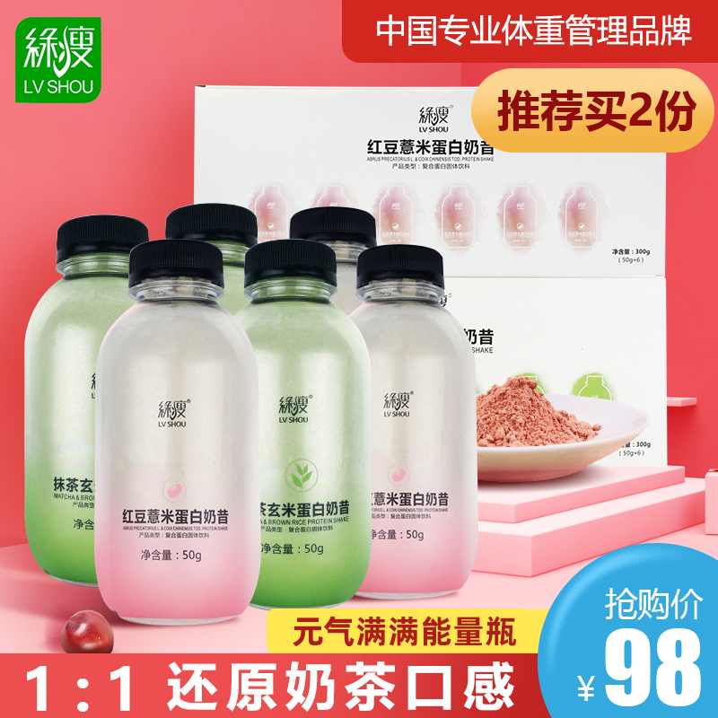 绿瘦旗舰店绿瘦摇摇代餐奶昔蛋白魔芋控食粉饱腹营养食品粗粮代餐纤维粉6瓶0