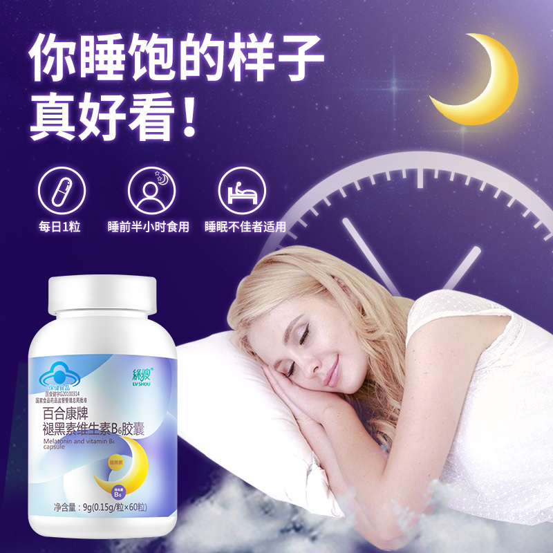 绿瘦旗舰店绿瘦褪黑素安瓶助改善失眠安深度睡眠助眠胶囊神退腿褪黑色素定眠1