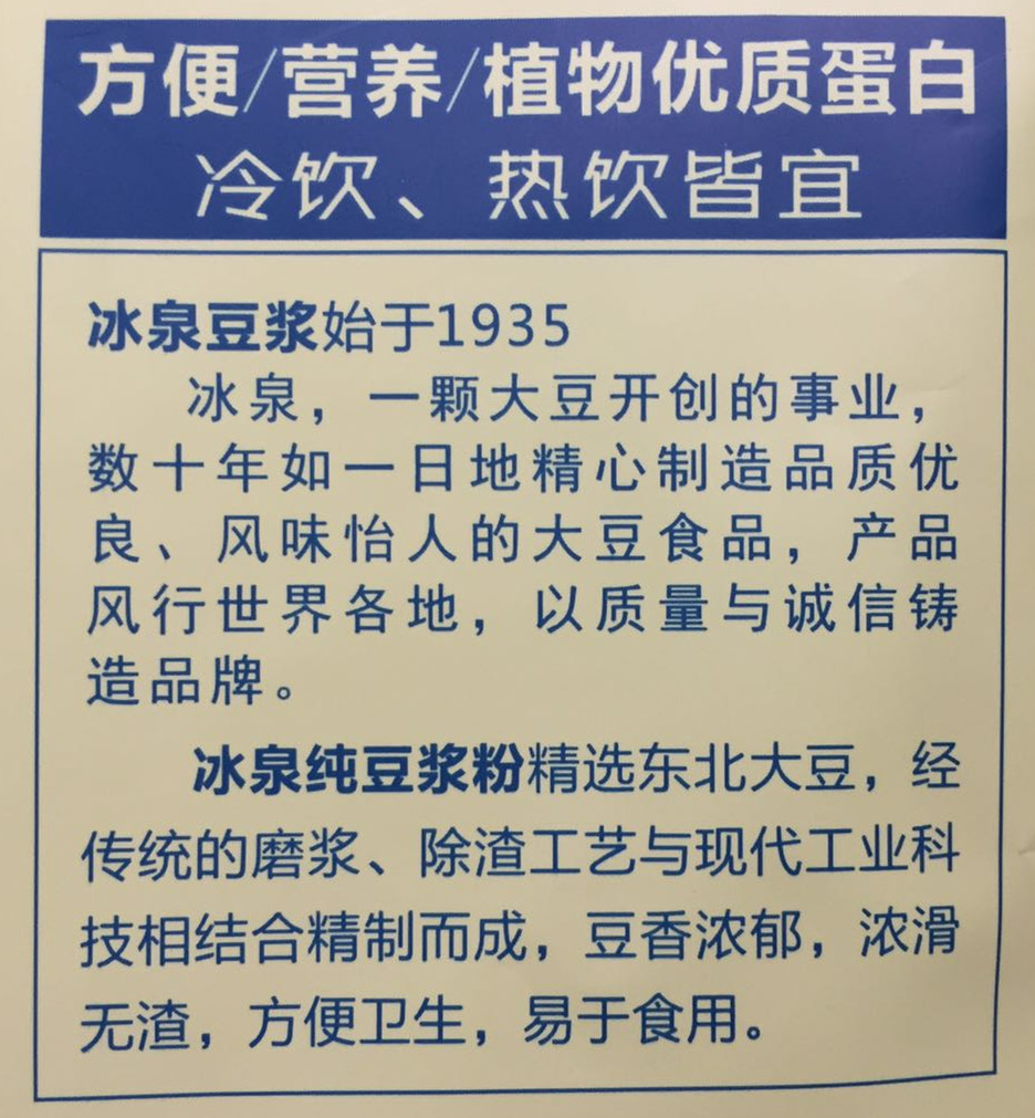 包邮 冰泉纯豆浆粉1000g无蔗糖添加非转基因营养早餐袋装食品豆粉 - 图2