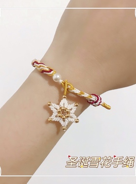 圣诞雪花轮回手绳纯手工编绳编织手链浪漫diy闺蜜女友礼物可调节