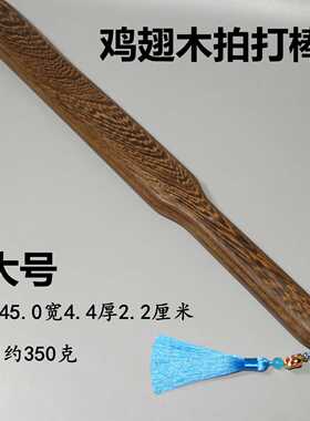 高档鸡翅木经络拍打板