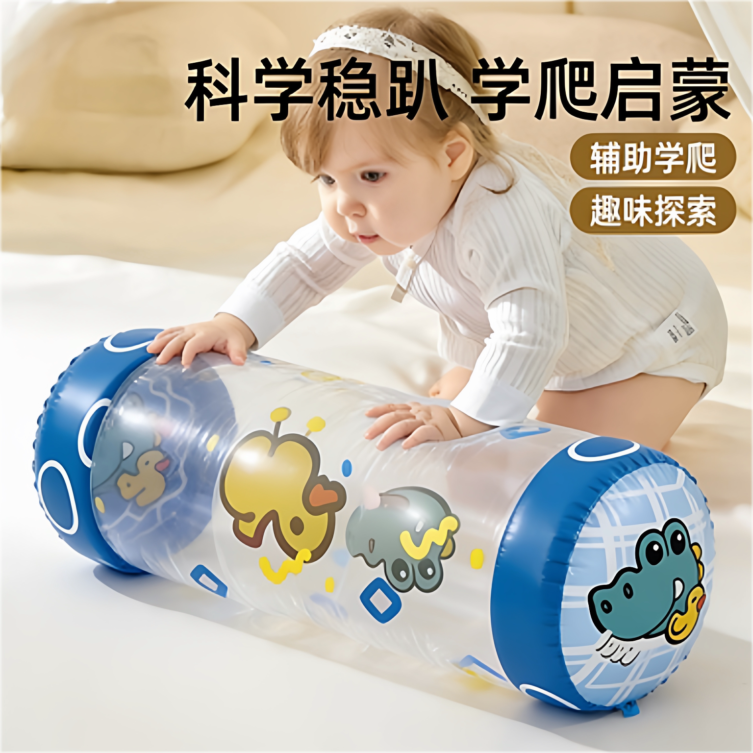 婴儿充气学爬滚筒玩具0一1岁宝宝听力铃铛消耗体力6个月学步4引导