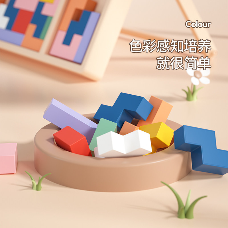 儿童俄罗斯方块拼装拼图3到积木 欧塞奇建构/拼插积木