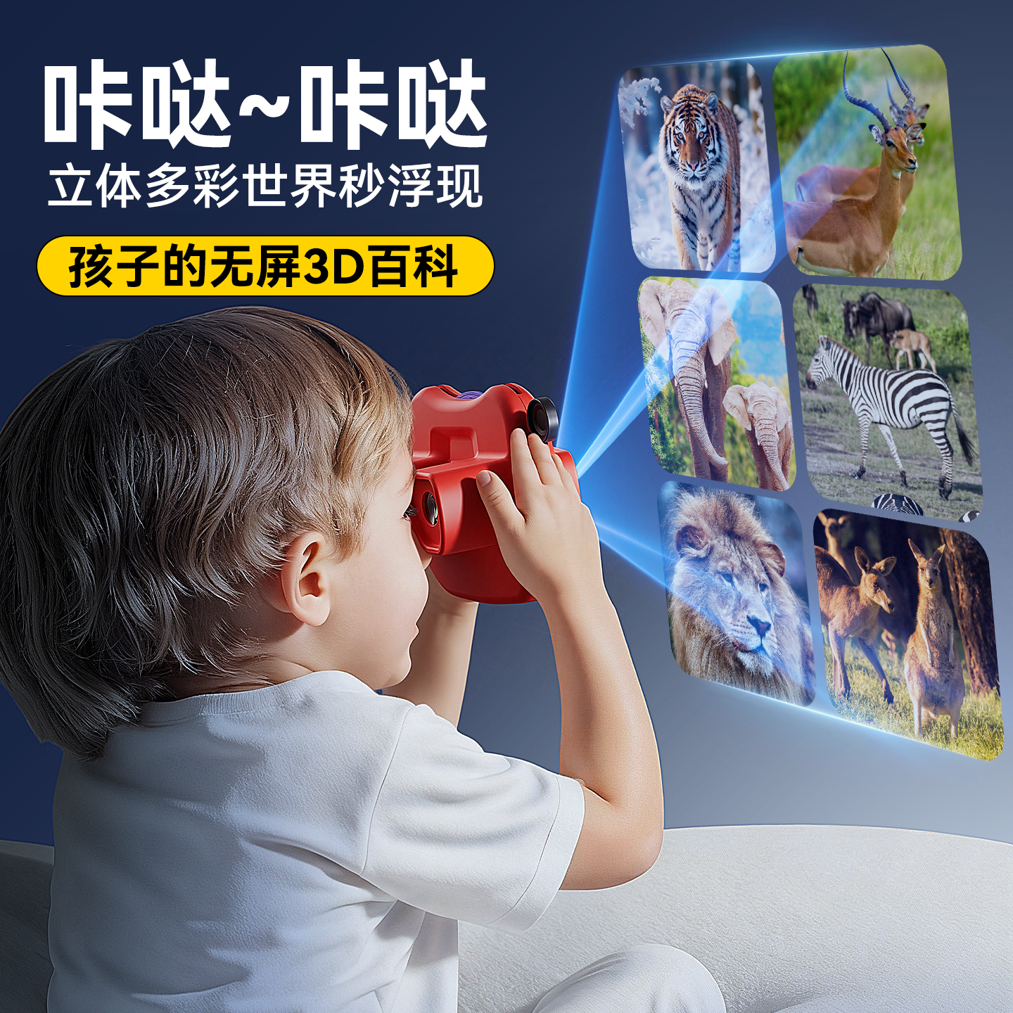 3D立体观影器儿童观察故事科学实验幻灯片便携式观影仪男女孩玩具,淘宝优惠券,粉丝福利购,淘宝优惠卷