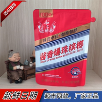 Jam-scents of betel nut and intoxicating RMB100  Hunan special production of Xiangtan Hao Yuetyan