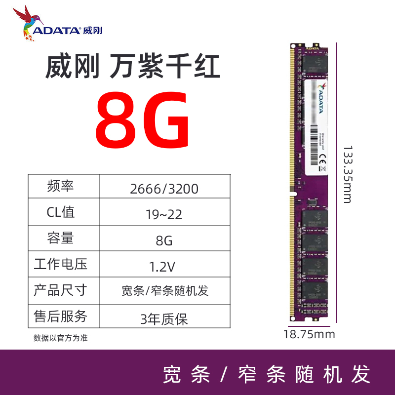 威刚 万紫千红DDR4 8G 16GB 2666 3200单条台式机内存条 全国联保 - 图3