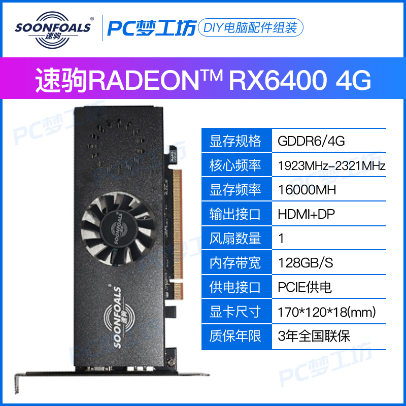 速驹台式机显卡RX6400 4G 迷你 半高显卡 刀卡多屏学习GDDR5 - 图2