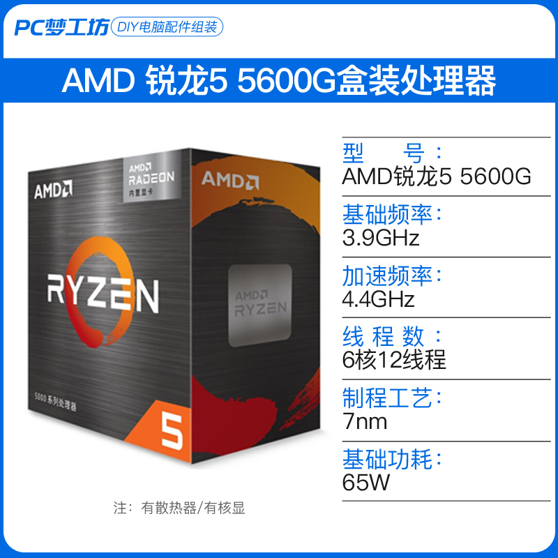 AMD锐龙 R5 5500 5600处理器 5600G 5700G 5800X盒装散片-图2