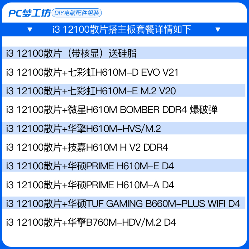 英特尔 核显i3 12100散片CPU选配华硕华擎H610M B660主板CPU套装