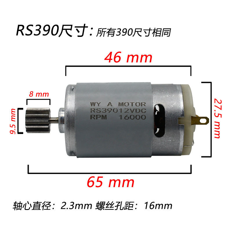 儿童电动车电机马达RS380/390/550童车玩具改装齿轮箱摩托车6V12V,淘宝优惠券,粉丝福利购,淘宝优惠卷