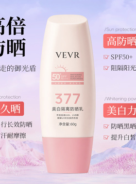 VEVR美白隔离防晒乳小粉帽防晒霜高倍防晒防紫外线水润不油腻60g