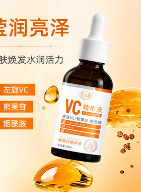 花小蔻臻颜VC精华液面部护理补水保湿细嫩呵护肌肤提亮肤色30ml