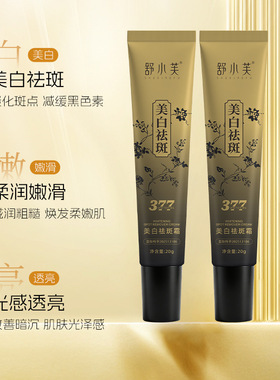 舒小芙美白祛斑霜20g保湿滋润改善肤质暗沉色素斑点面霜祛斑霜