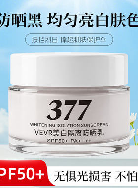 VEVR美白隔离防晒乳防紫外线滋润不油腻一抹成膜防晒霜50g正品店