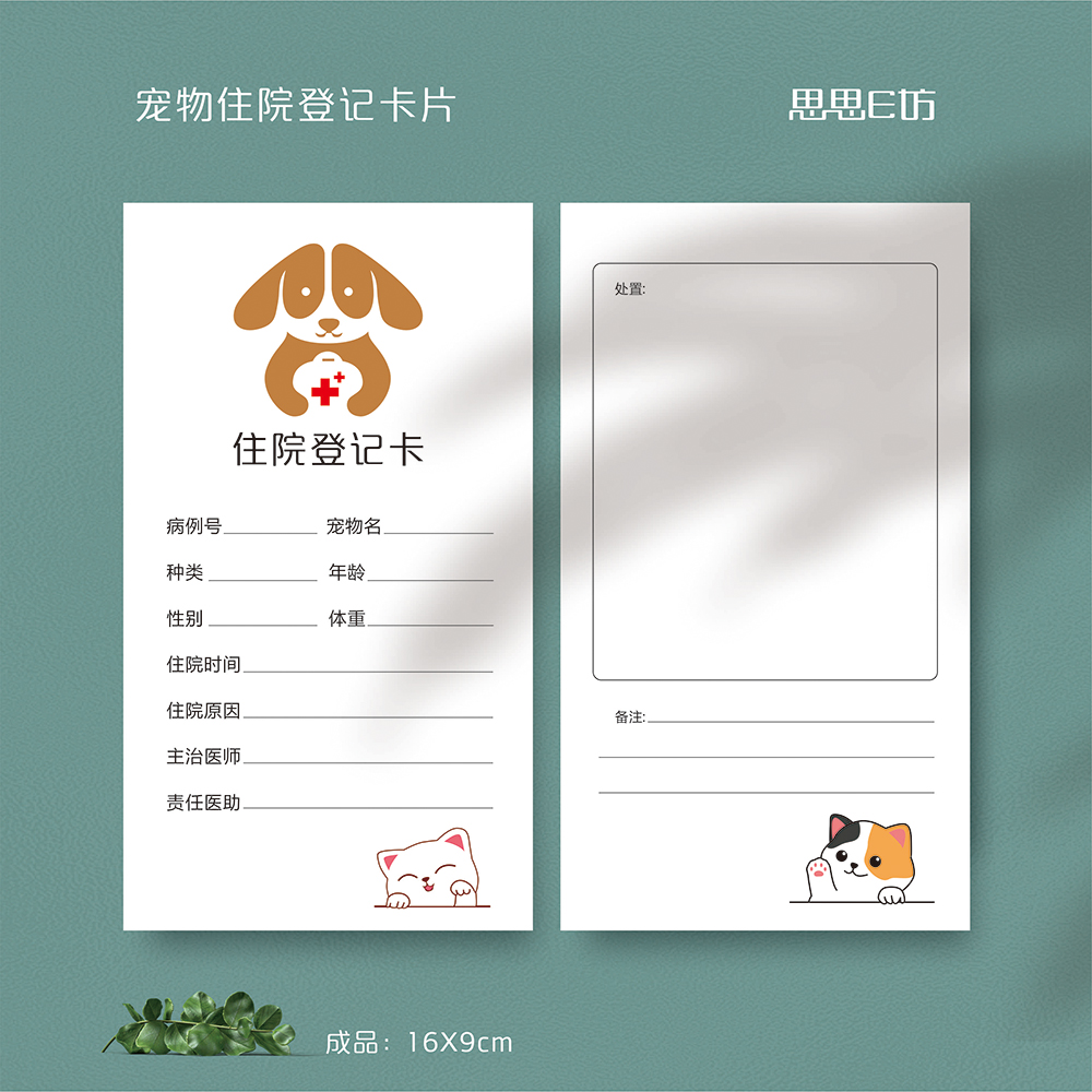 印宠物医院门店登记绝育寄养信息价格会员卡片代金优惠券设计定制 - 图0