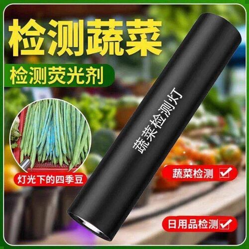 紫光灯鉴定蔬菜波尔多液检测灯专用蓝矾检测笔365nm手电筒荧光剂 - 图1