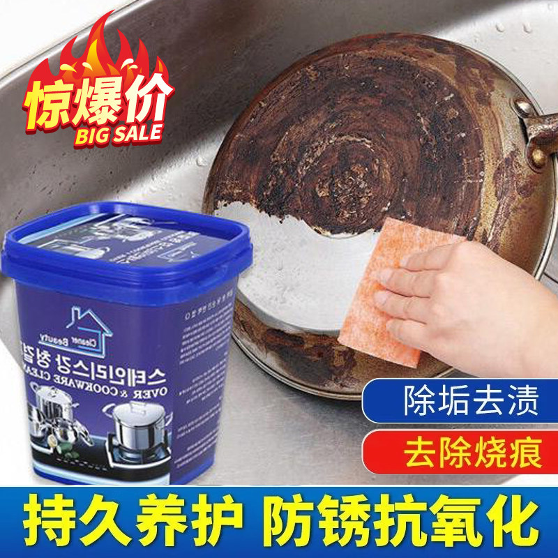 不锈钢清洁膏强力除锈神器黑垢去除多功能家用焦渍厨房清洁剂去污,淘宝优惠券,粉丝福利购,淘宝优惠卷