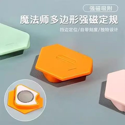 新款多边形强磁定规缝纫机平车塑料多功能磁铁布料挡边魔法定位器 - 图2