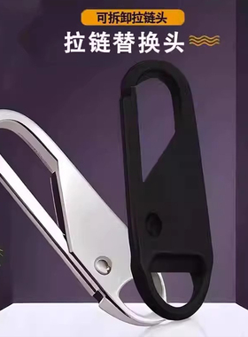可拆卸拉片拉锁头卡扣修复配件