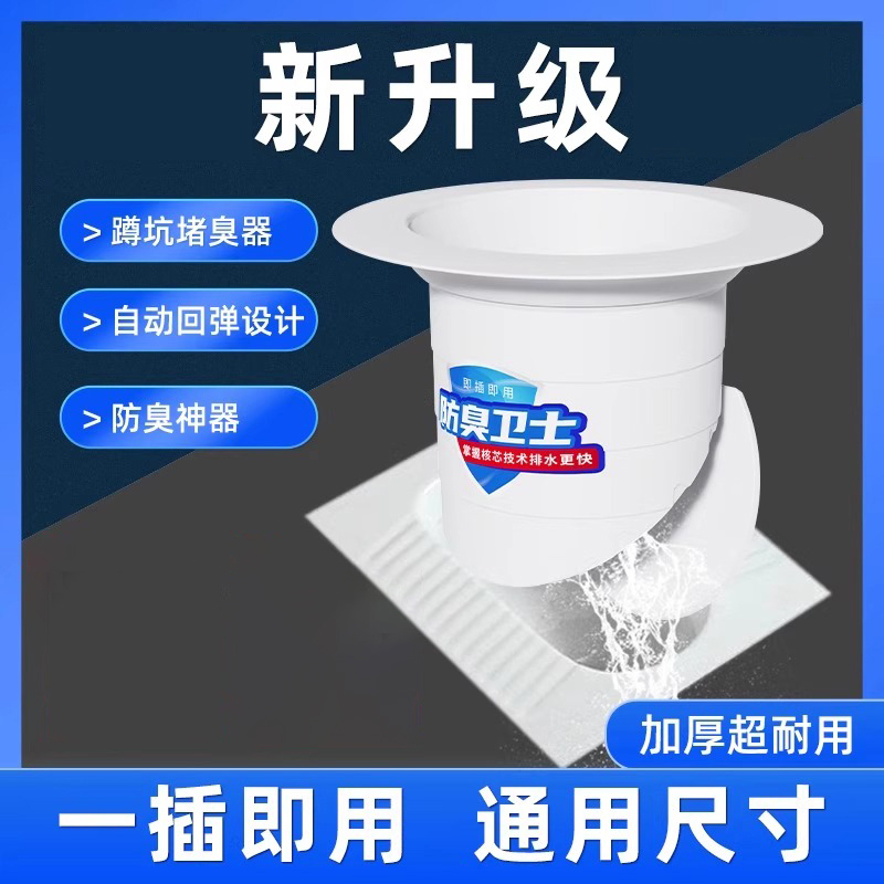 厕所防臭堵臭器蹲坑式防堵塞卫生间家用蹲便器便池盖板防返臭神器 - 图0