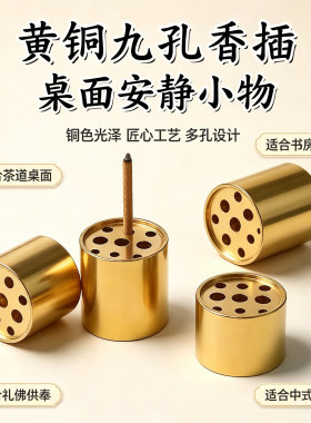 九孔线香插香底座熏香炉孔夹
