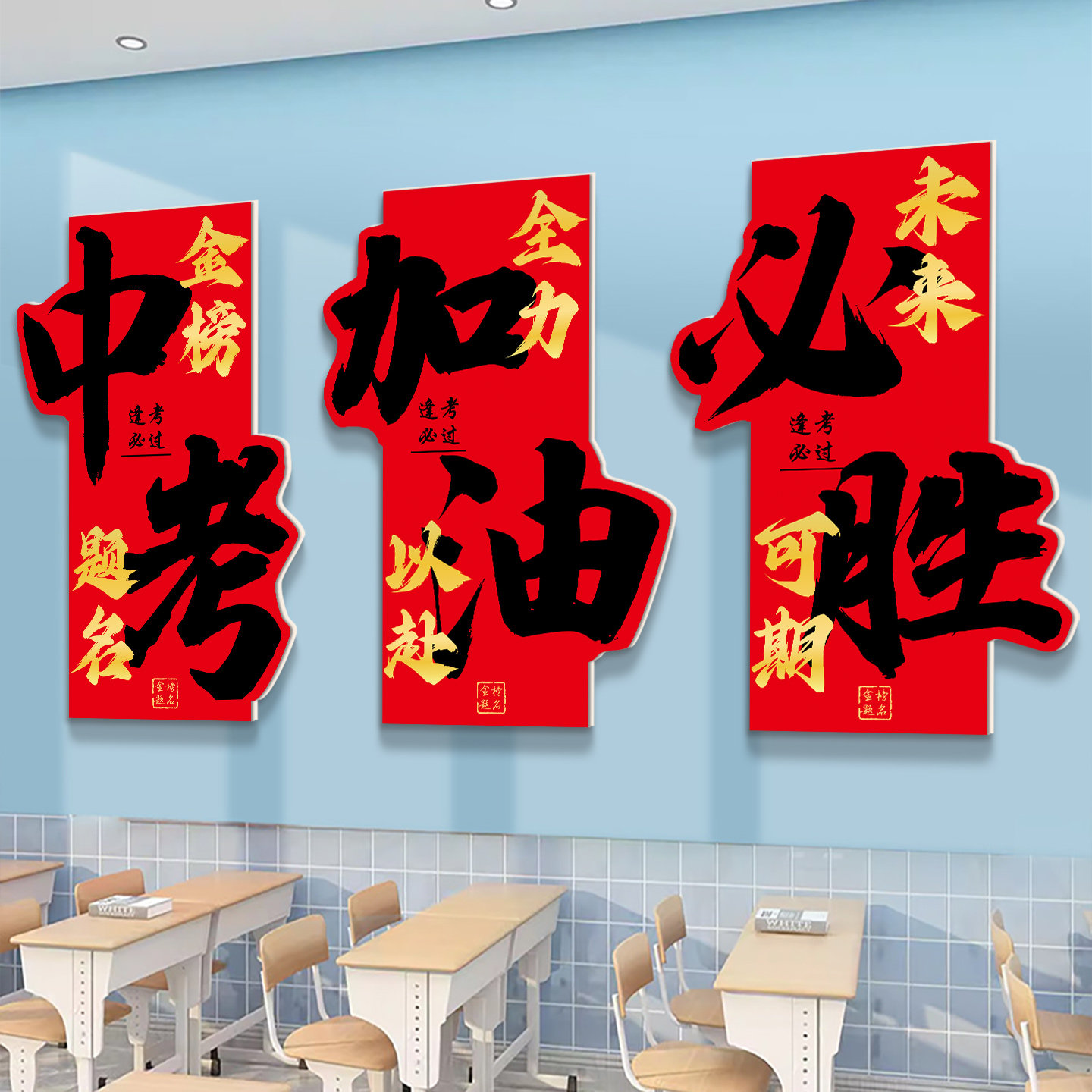 冲刺上岸中考培训班级布置学习标语高三高考自习教室装饰文化墙贴,淘宝优惠券,粉丝福利购,淘宝优惠卷