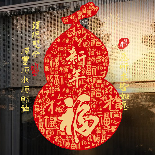 新年百福图玻璃贴纸窗花中式贴画过年橱窗静电门贴春节布置墙贴 - 图0