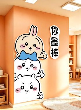 乌萨奇励志语班级教室墙贴
