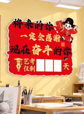 艺考倒计时磁吸励志标语牌