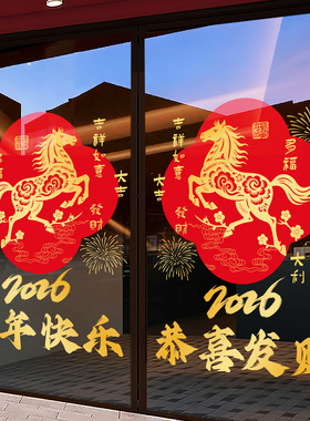 马年2026装饰窗贴春节门贴珠宝店