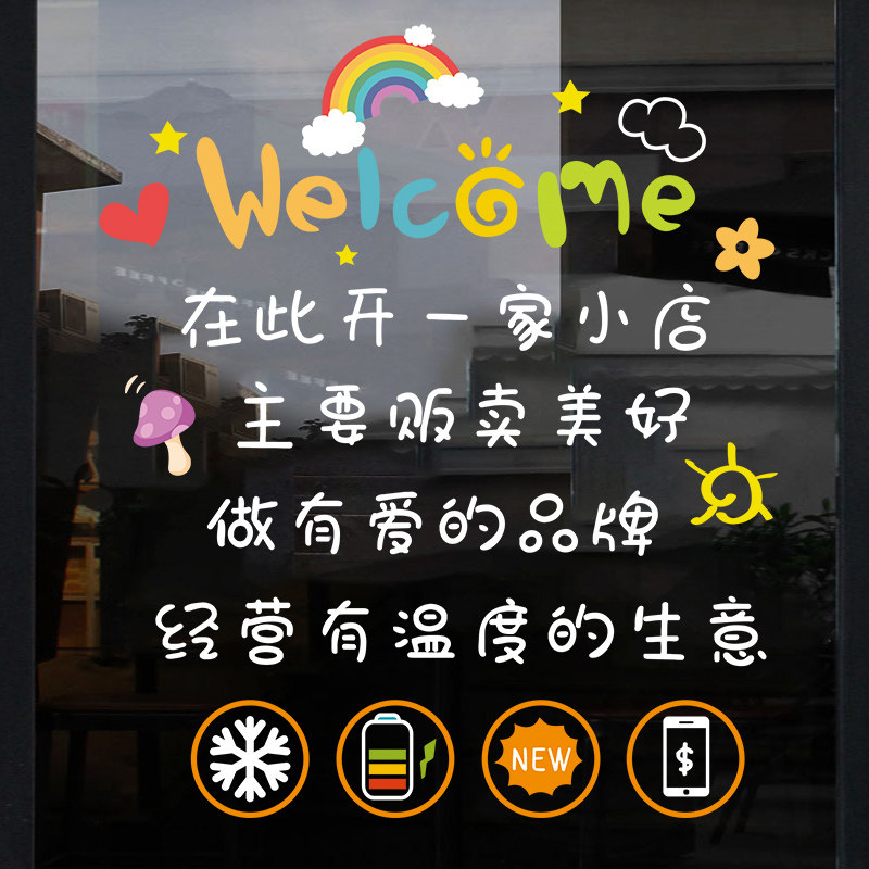欢迎光临玻璃门贴纸母婴服装店奶茶店烧烤小吃店墙面装饰文字贴画_虎窝淘