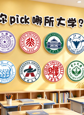 初高三升学校徽心愿墙励志贴定制
