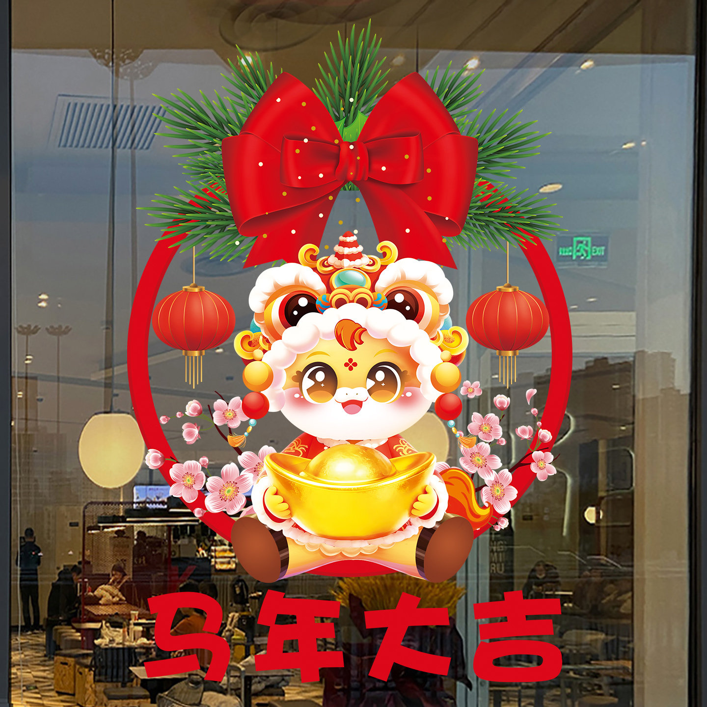 2026年年有余窗花马年春节过年窗贴物业银行商场橱窗静电玻璃贴纸,淘宝优惠券,粉丝福利购,淘宝优惠卷