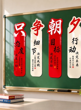 高三搬楼升楼班级布置教室磁吸贴