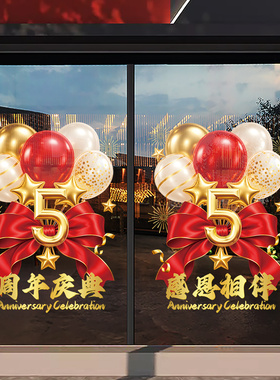 店铺商场周年庆玻璃静电门贴