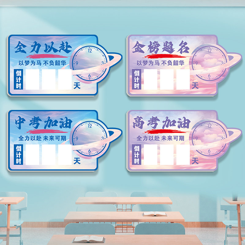 中考倒计时墙贴3d立体高三高考班级布置学习挂牌教室装饰文化标语,淘宝优惠券,粉丝福利购,淘宝优惠卷