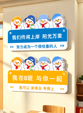 初高中小学班级励志标语文化墙贴