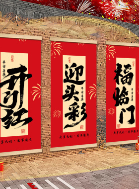 2025开门红装饰挂画公司办公室