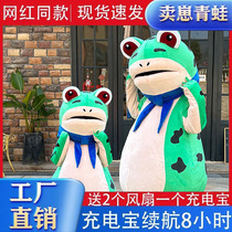 Net red Tongan Solitary Frog frog Occasional Clothing Balloon Child Small Frog Suit Toad Inflatable Doll Seller