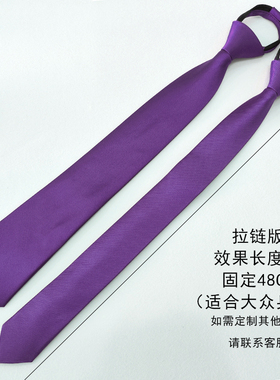紫色领带男女士拉链免正装商务韩版休闲领带男紫一拉得领带深紫色