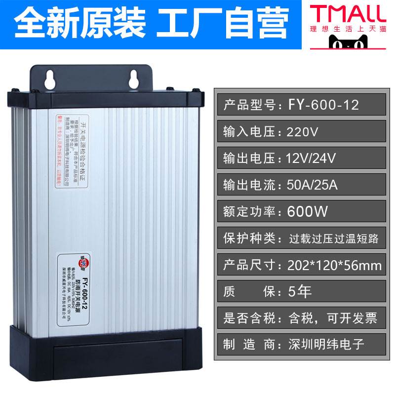 LED防雨开关电源FY-600-12V50A户外灯箱招牌24V25A直流变压器正品