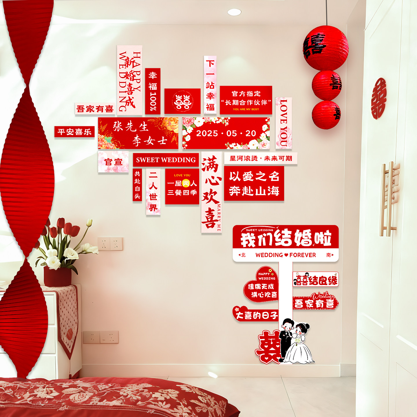 网红打卡背景墙kt板路牌路标创意囍客厅结婚楼梯装饰婚房布置套装,淘宝优惠券,粉丝福利购,淘宝优惠卷