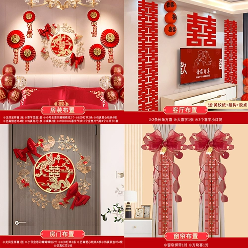 Набор украшений свадебной комнаты для мужчин и женщин, вступающих в брак, новое украшение комнаты главной спальни, наклейки со счастливыми словами в отеле, свадебные принадлежности