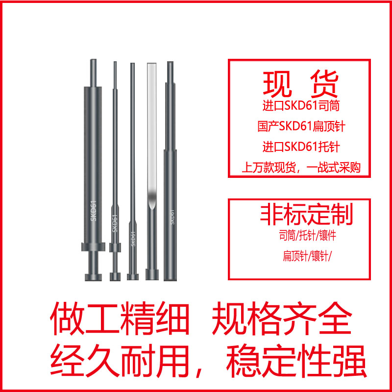 注塑压铸模具FADC 进口SKD61司筒推管顶针空心现货非标定制014-2 - 图1