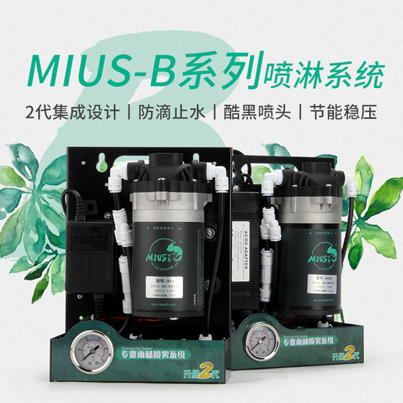 MIUS雨林缸喷淋加湿系统喷头雾化爬宠喷雾设备B150 - 图1